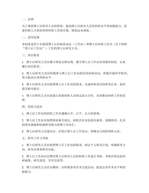 博士后研究人员管理制度