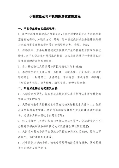 不良贷款清收管理流程
