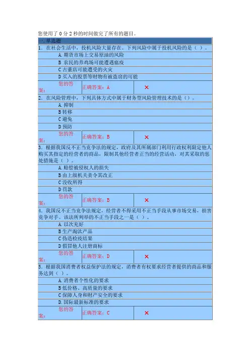 保险代理人资格考试试题及答案[5]