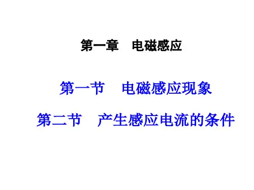 物理选修3-2 电磁感应现象ppt
