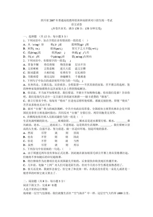 四川省2007年普通高校职教师资班和高职班对口招生统一考试语文试题