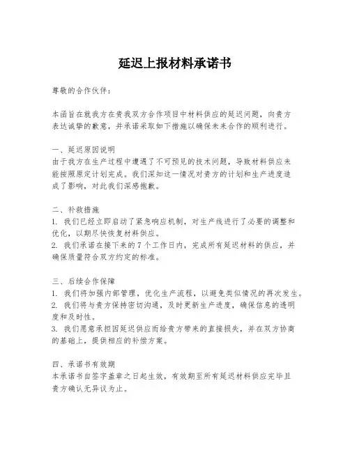 延迟上报材料承诺书
