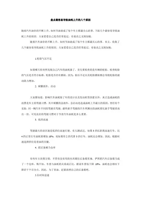 盘点最容易导致油耗上升的八个原因