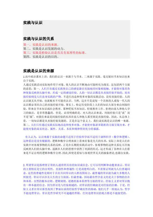 认识与实践