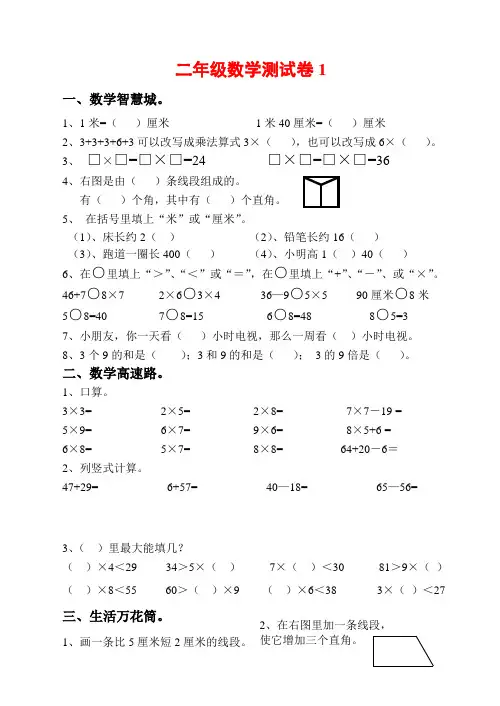 2018-2019小学二年级数学上册期末试卷两套[人教版]