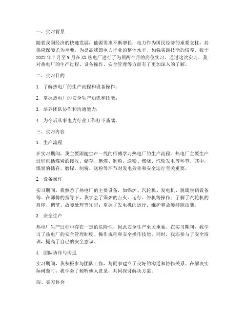 热电厂岗位实习报告