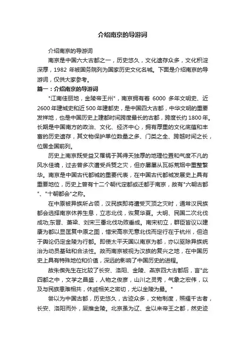 介绍南京的导游词