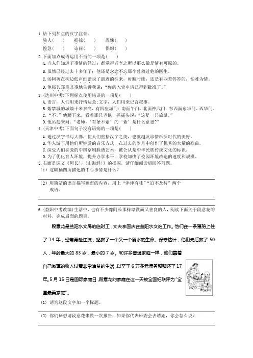 阿长与山海经练习题
