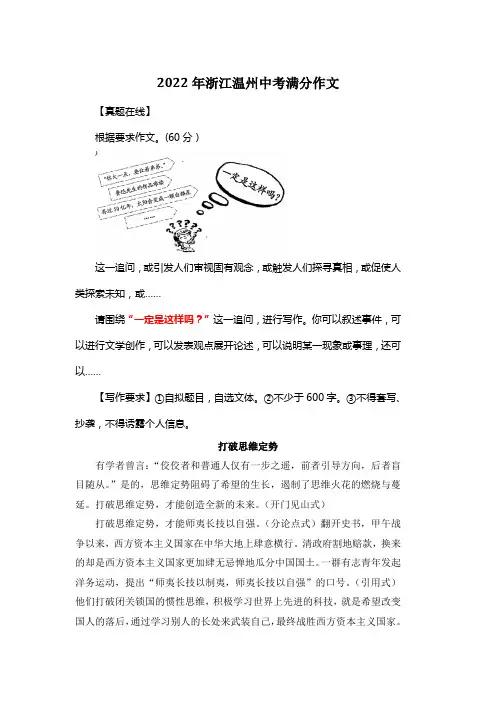 2022年浙江温州中考满分作文《打破思维定势》