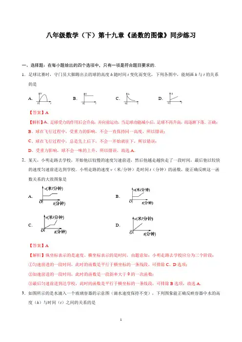 八年级数学(下)第十九章《函数的图像》同步练习(含答案)