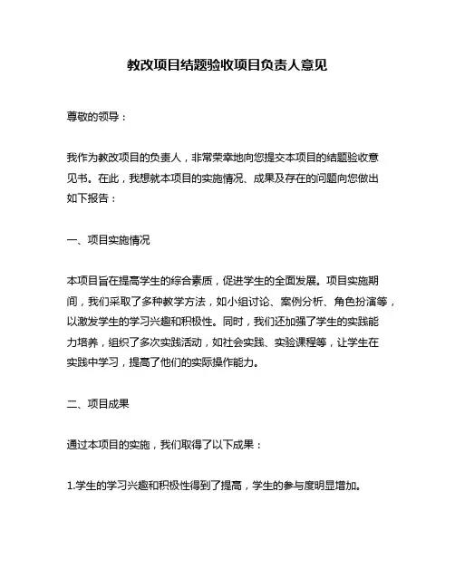 教改项目结题验收项目负责人意见
