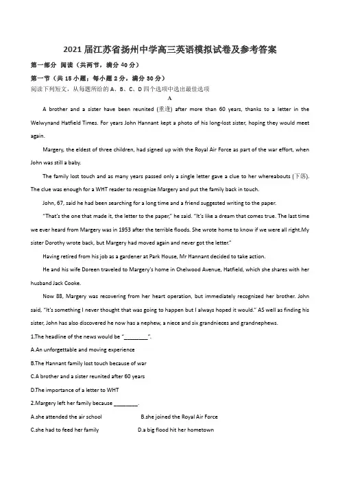 2021届江苏省扬州中学高三英语模拟试卷及参考答案