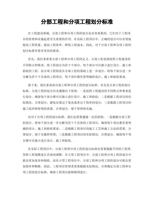 分部工程和分项工程划分标准