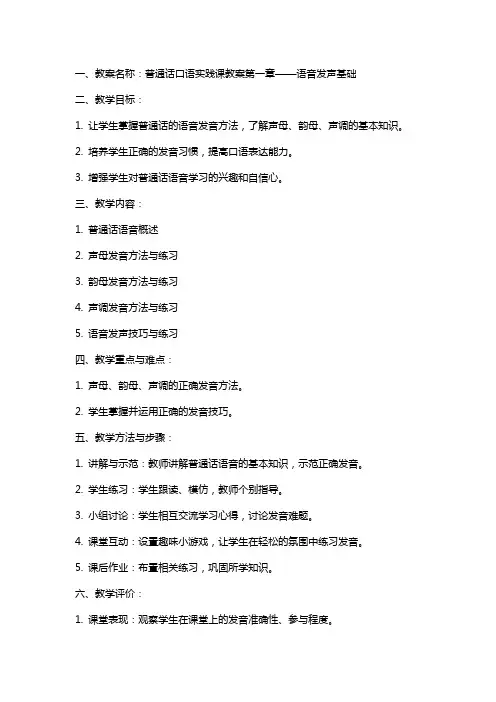 普通话口语实践课教案
