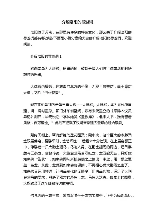 介绍洛阳的导游词