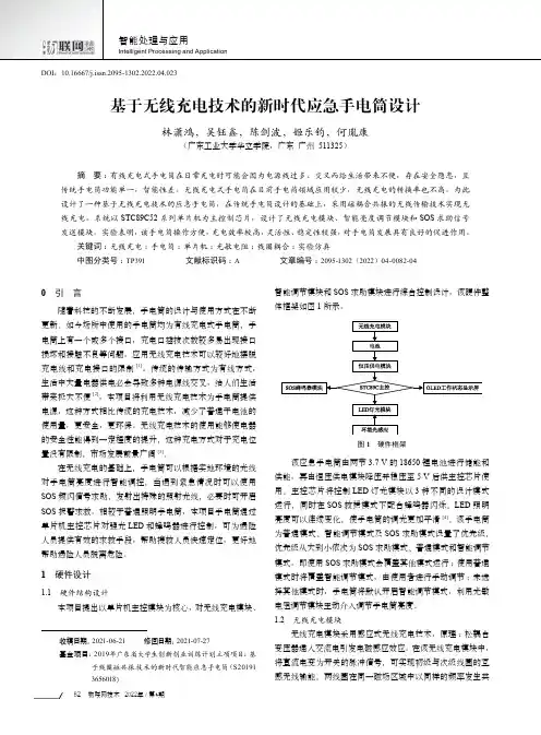 基于无线充电技术的新时代应急手电筒设计