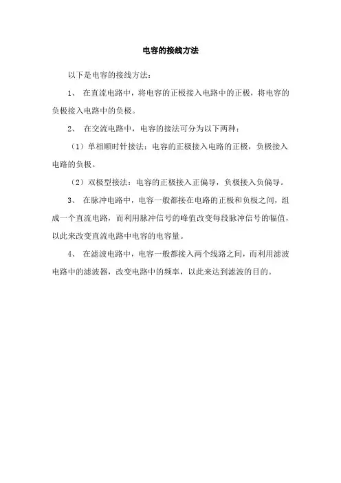 电容的接线方法