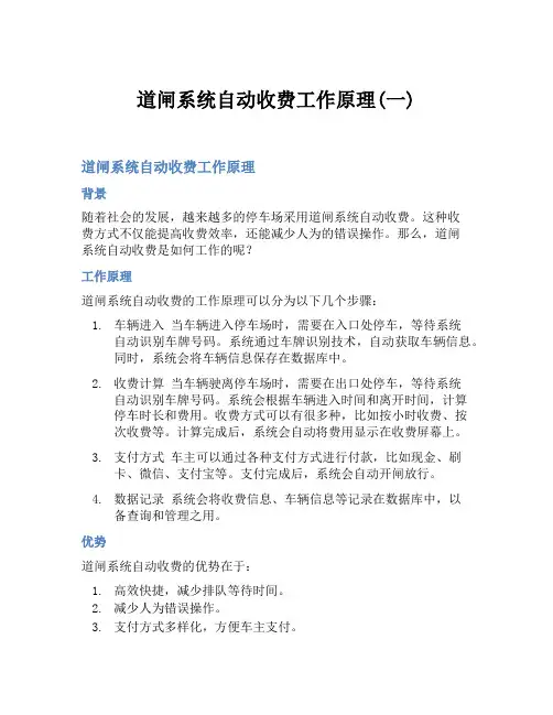 道闸系统自动收费工作原理(一)