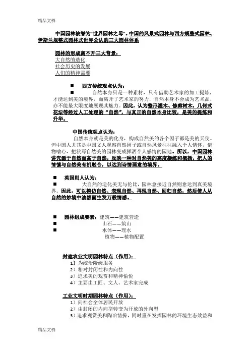 最新中外园林史复习重点资料