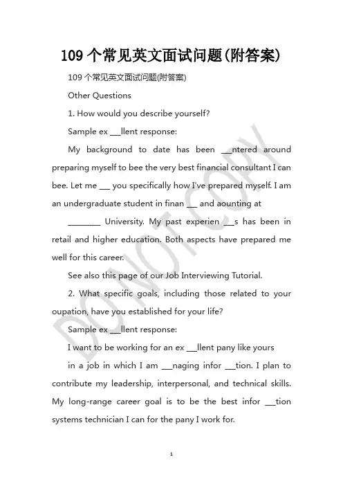 109个常见英文面试问题(附答案)