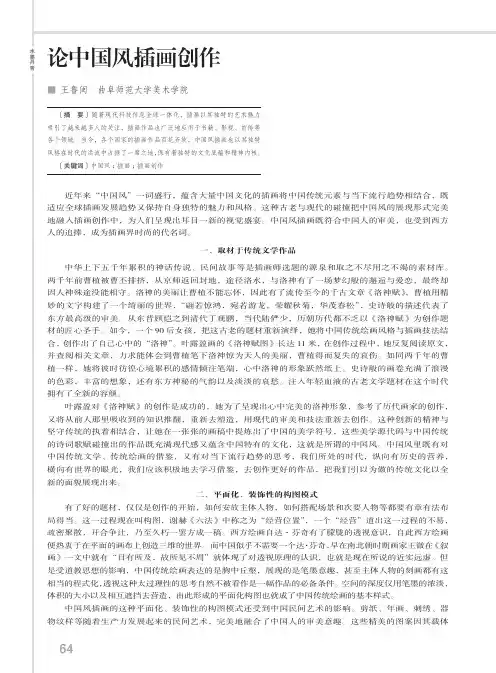 论中国风插画创作
