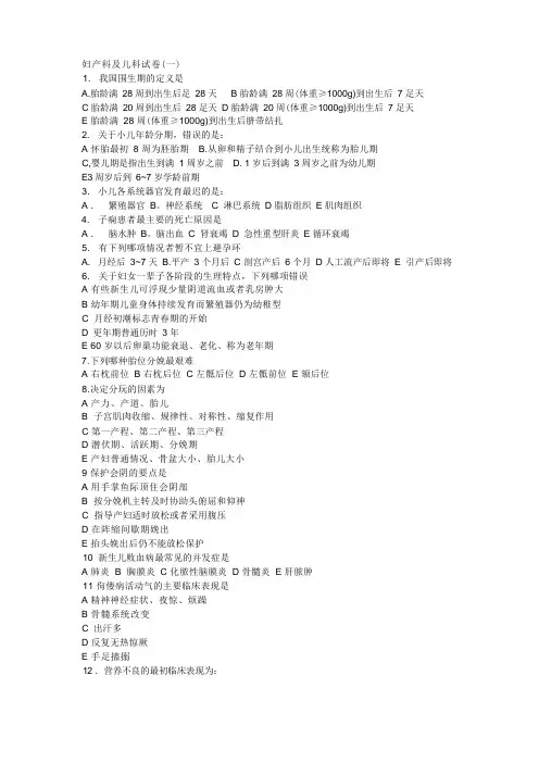 三基训练妇产科及 儿科试题(一)  护士