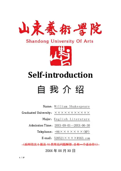 山东艺术学院硕士研究生复试面试英语英文自我介绍