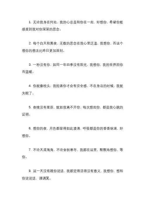 想念男朋友的情话