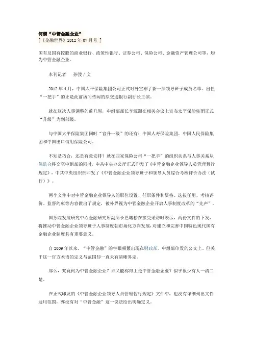 何谓“中管金融企业”