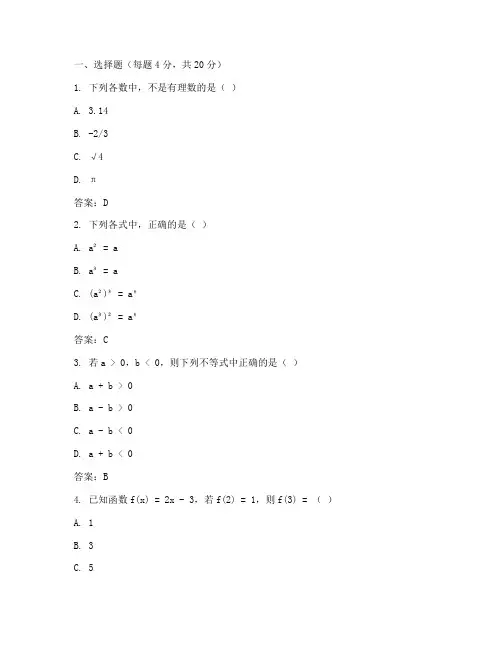 初中数学试卷试题及答案
