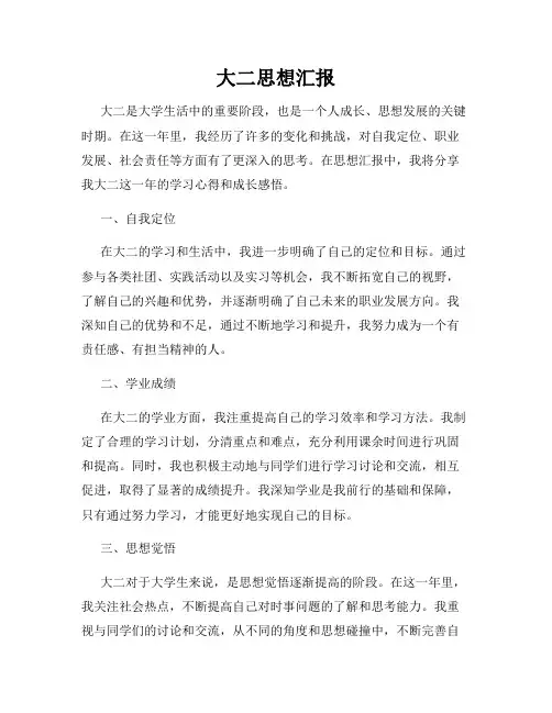 大二思想汇报