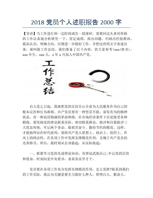 2018党员个人述职报告2000字【个人工作总结】