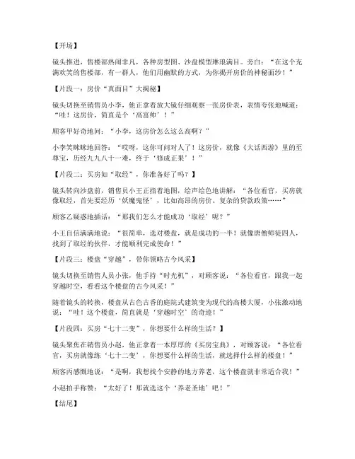 楼盘创意幽默短视频文案