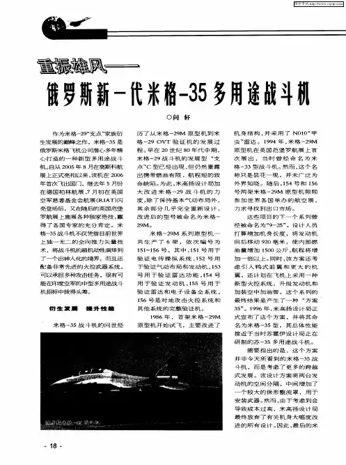 重振雄风——俄罗斯新一代米格-35多用途战斗机