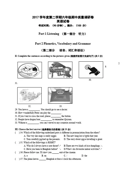 2017-2018学年上海普陀区六下英语期中考试