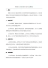 物流公司创业计划书完整版