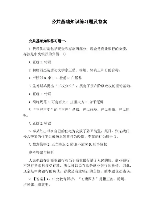 公共基础知识练习题及答案