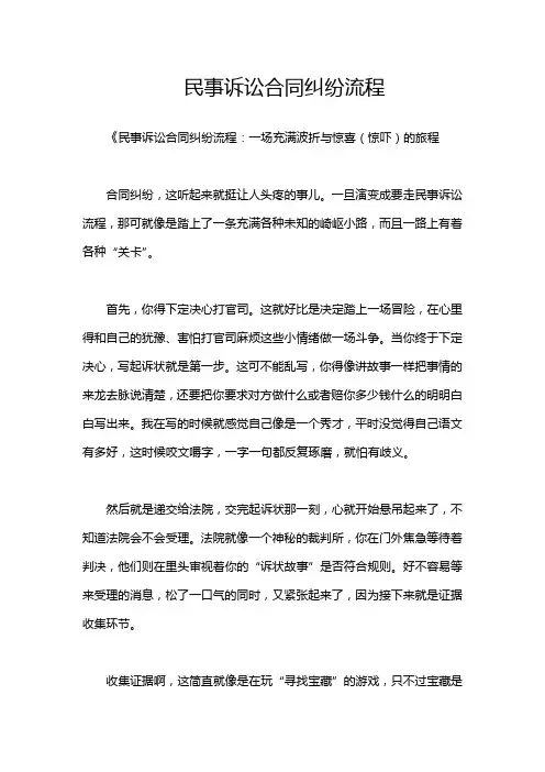 民事诉讼合同纠纷流程