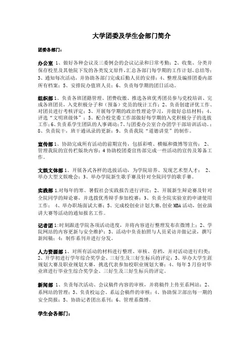 大学学生会部门简介