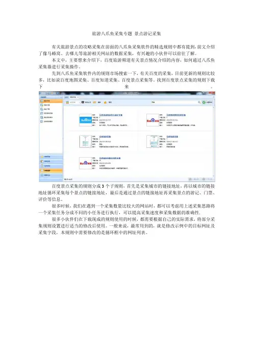 旅游景点采集八爪鱼采集图文攻略