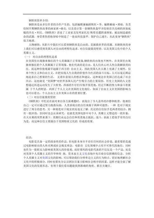 钢铁侠