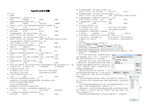 高三PowerPoint2010试题及答案