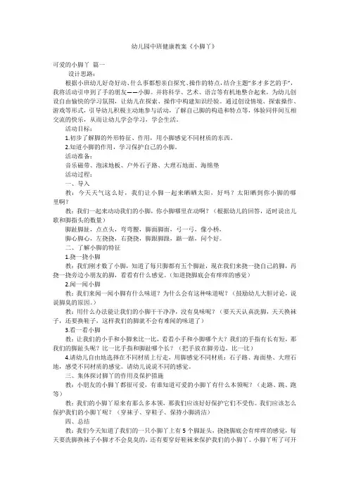 幼儿园中班健康教案《小脚丫》
