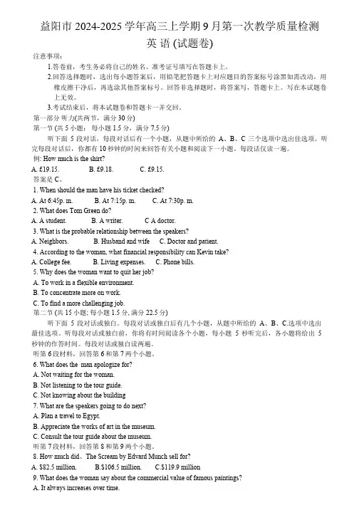 益阳市2024-2025学年高三上学期9月第一次教学质量检测英语试卷(含答案)