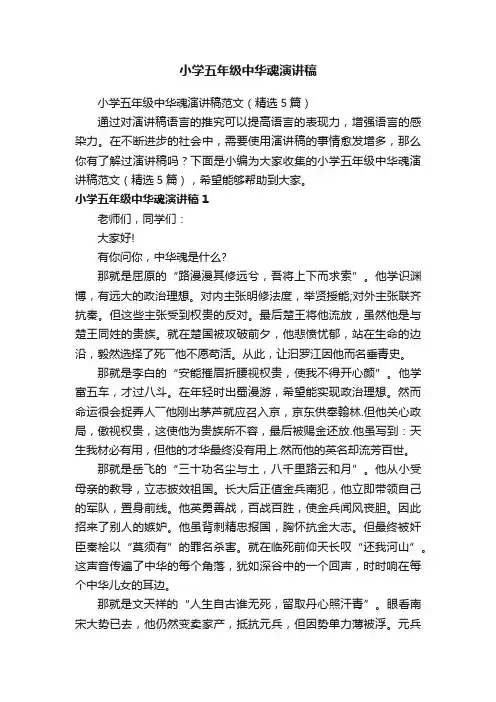 小学五年级中华魂演讲稿