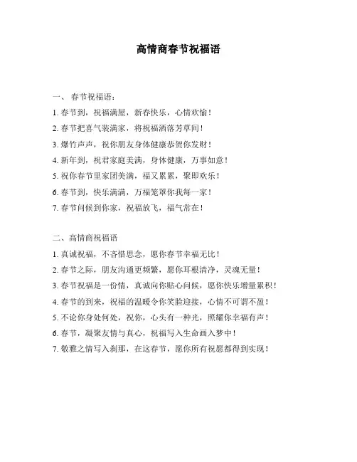 高情商春节祝福语
