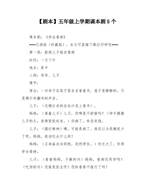 【剧本】五年级上学期课本剧5个