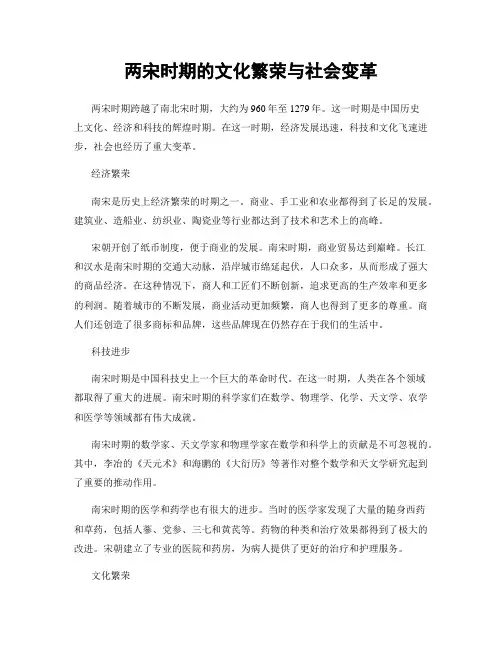 两宋时期的文化繁荣与社会变革