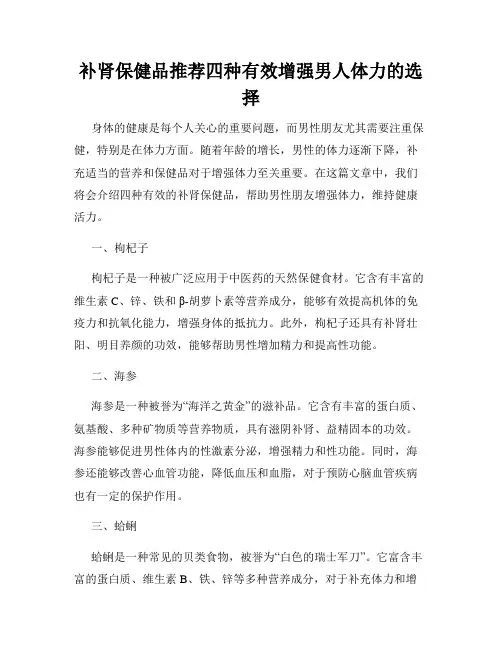 补肾保健品推荐四种有效增强男人体力的选择