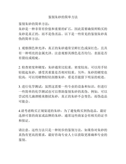 鉴别朱砂的简单方法